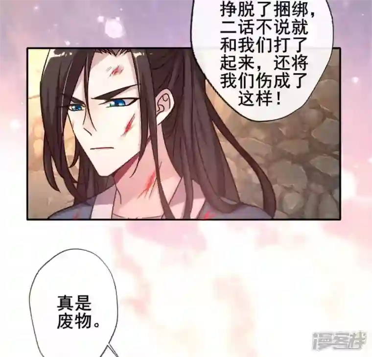 我的血族大人第41话 原来他是五堂主的杀手