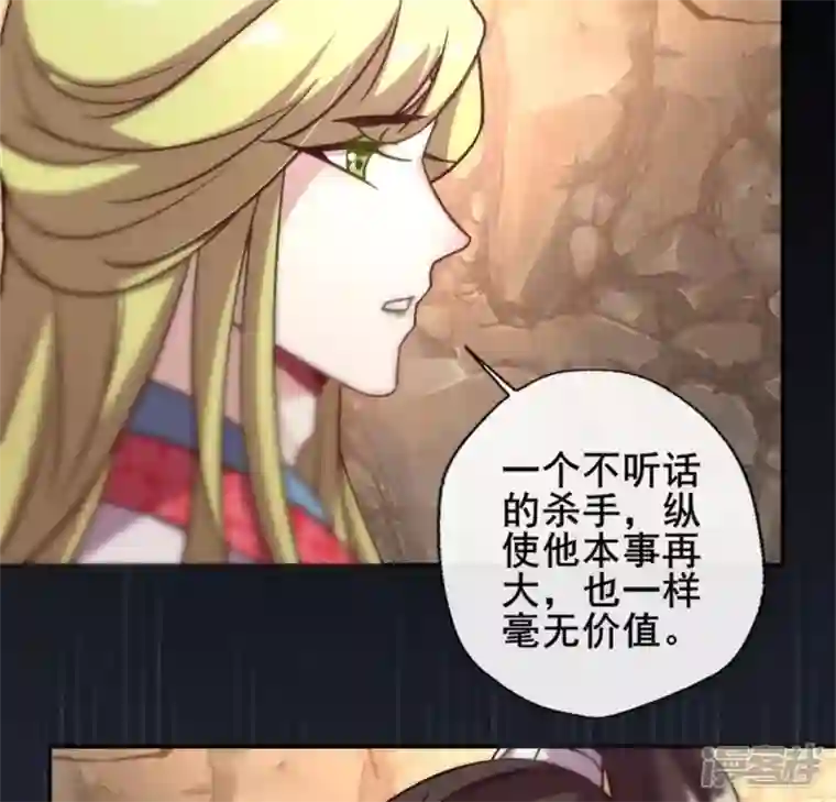 我的血族大人第41话 原来他是五堂主的杀手