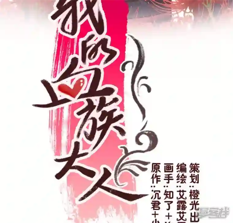 我的血族大人第43话 谁干的？