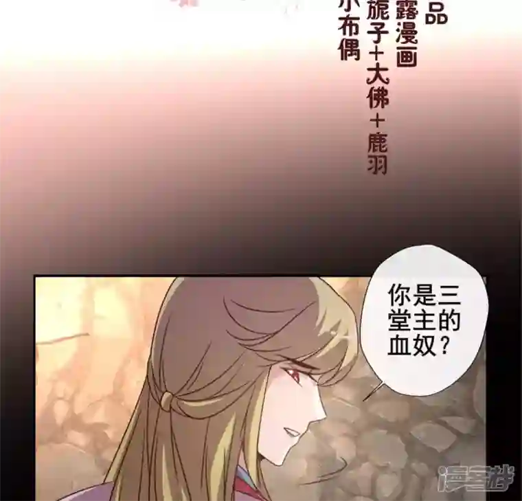 我的血族大人第43话 谁干的？