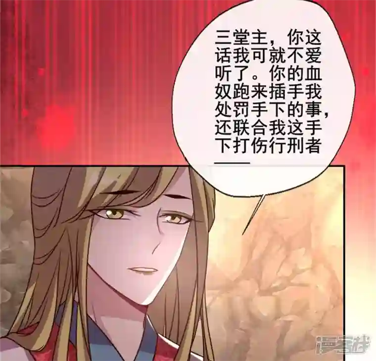 我的血族大人第43话 谁干的？