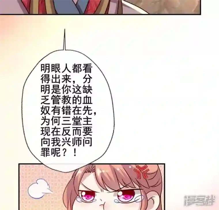 我的血族大人第43话 谁干的？