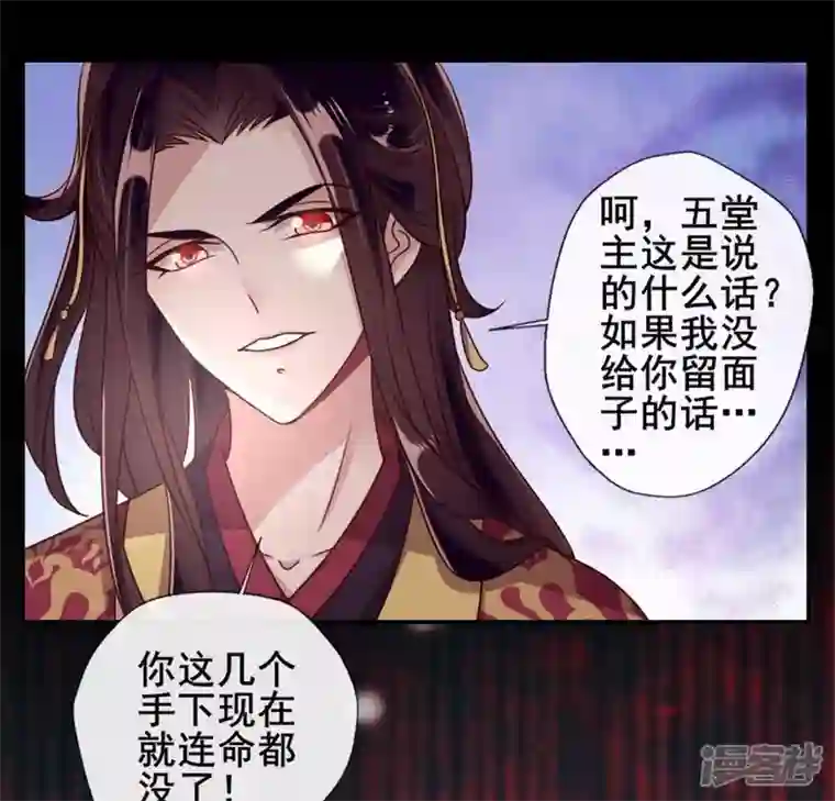 我的血族大人第44话 小野猫，把眼睛闭上