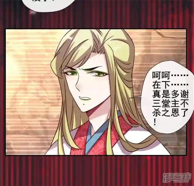 我的血族大人第44话 小野猫，把眼睛闭上