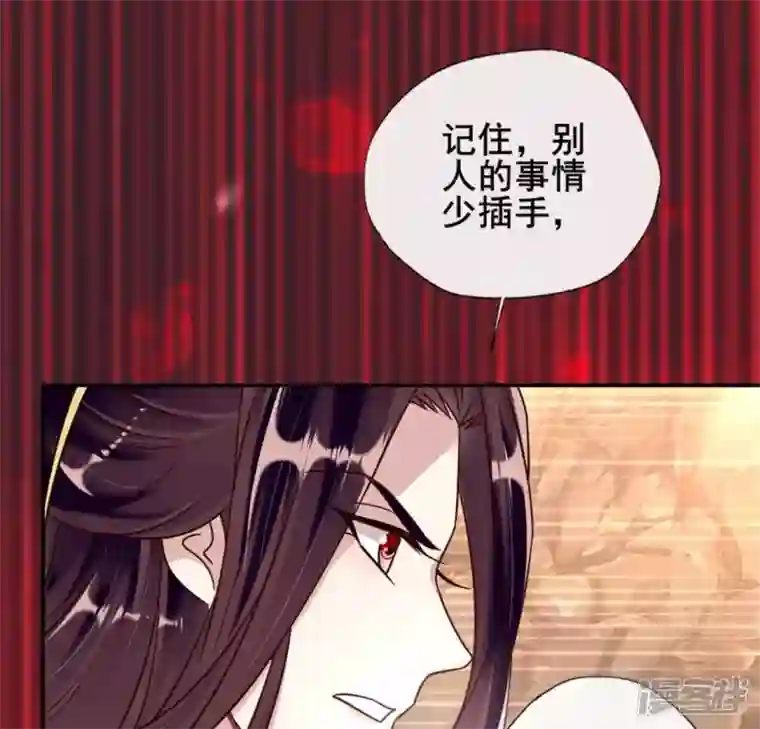 我的血族大人第44话 小野猫，把眼睛闭上