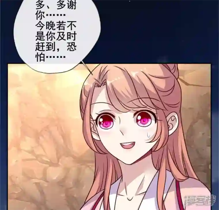 我的血族大人第44话 小野猫，把眼睛闭上