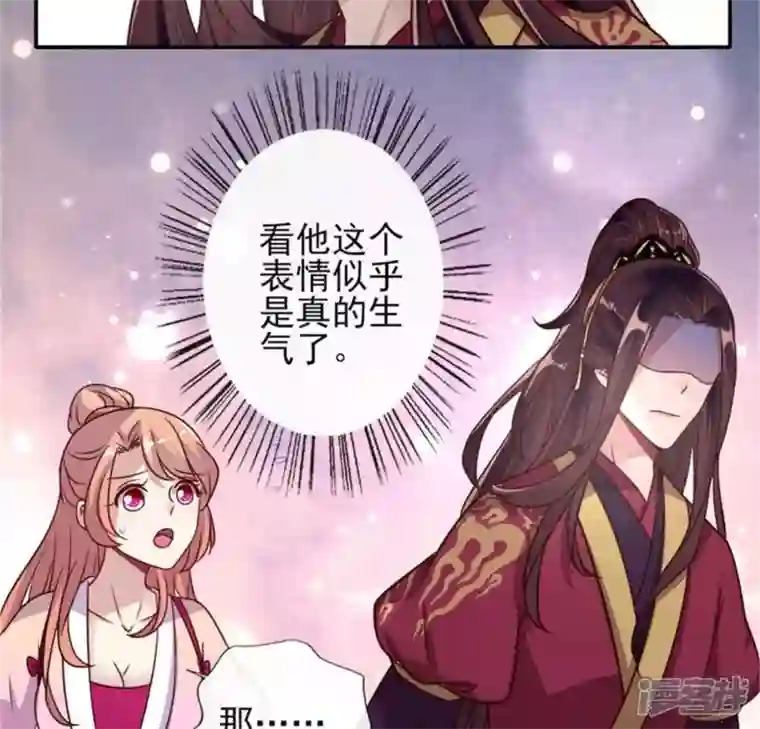 我的血族大人第44话 小野猫，把眼睛闭上