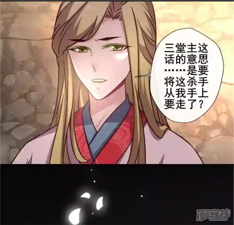 我的血族大人第44话 小野猫，把眼睛闭上