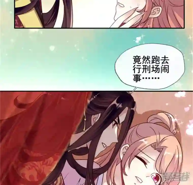 我的血族大人第44话 小野猫，把眼睛闭上