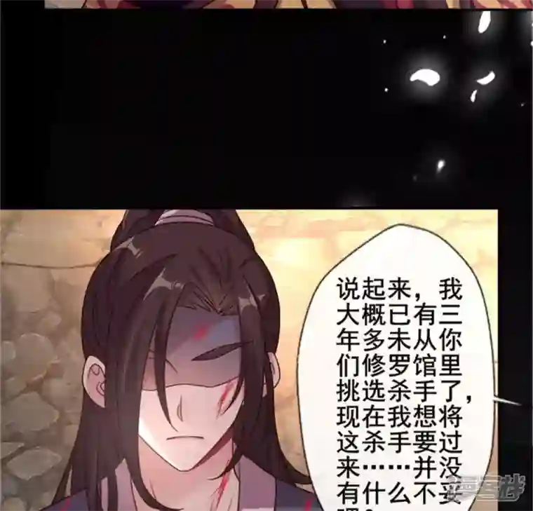 我的血族大人第44话 小野猫，把眼睛闭上