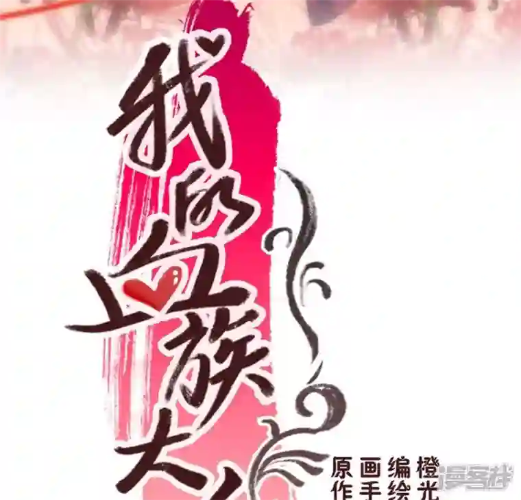 我的血族大人第46话 看来你喜欢被强迫啊