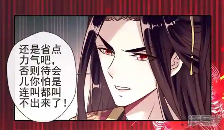 我的血族大人第46话 看来你喜欢被强迫啊