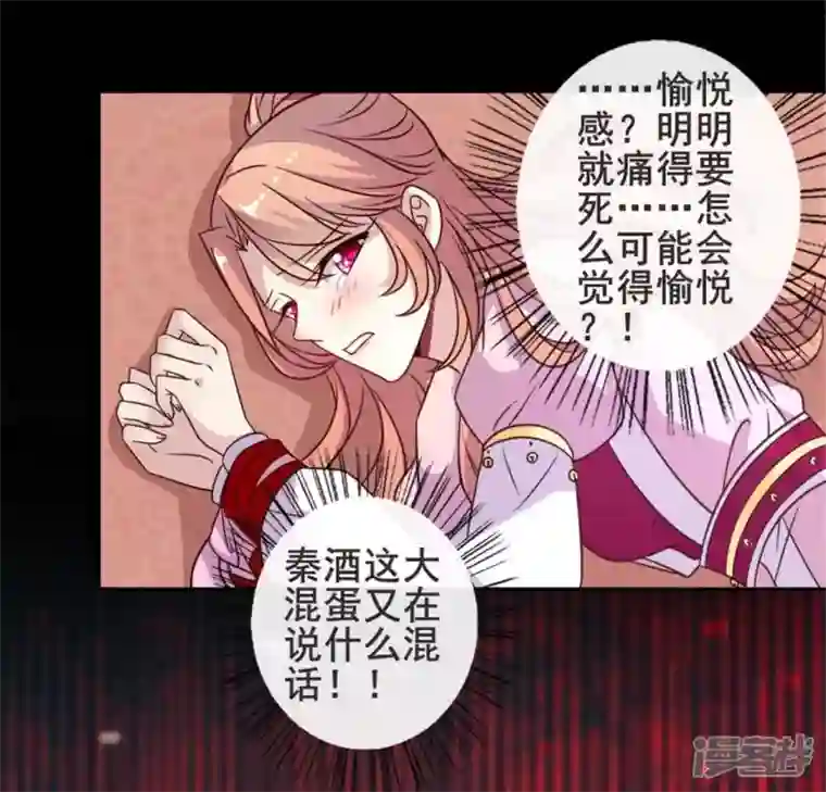 我的血族大人第46话 看来你喜欢被强迫啊