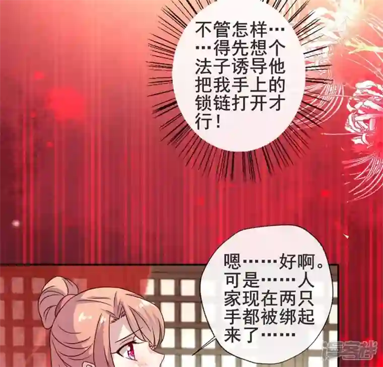 我的血族大人第46话 看来你喜欢被强迫啊