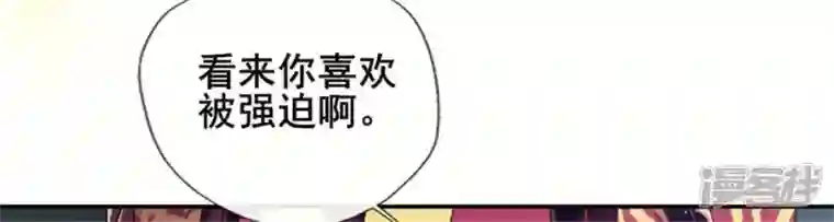 我的血族大人第46话 看来你喜欢被强迫啊