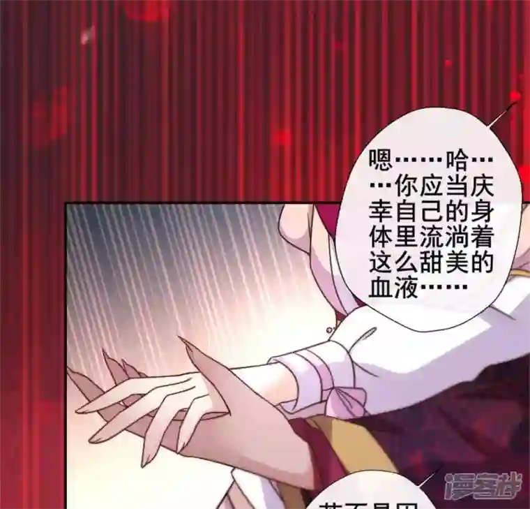 我的血族大人第47话 这可是对你的惩罚