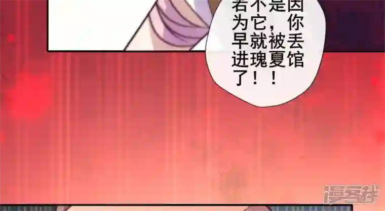 我的血族大人第47话 这可是对你的惩罚