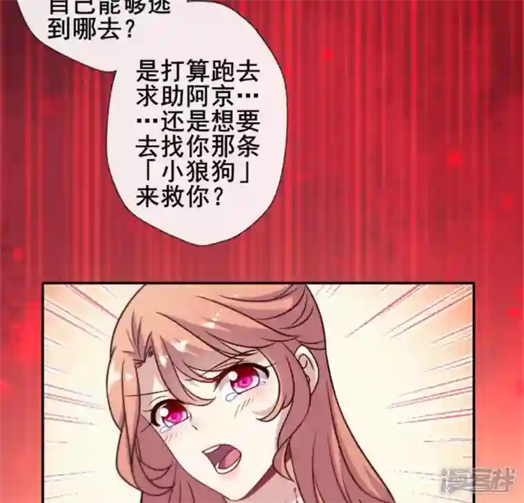 我的血族大人第47话 这可是对你的惩罚