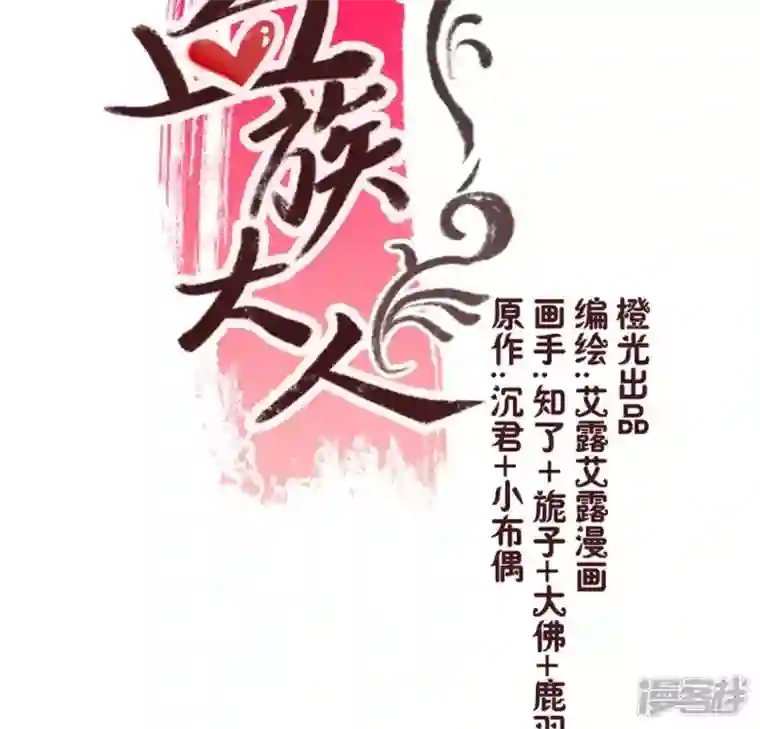 我的血族大人第47话 这可是对你的惩罚