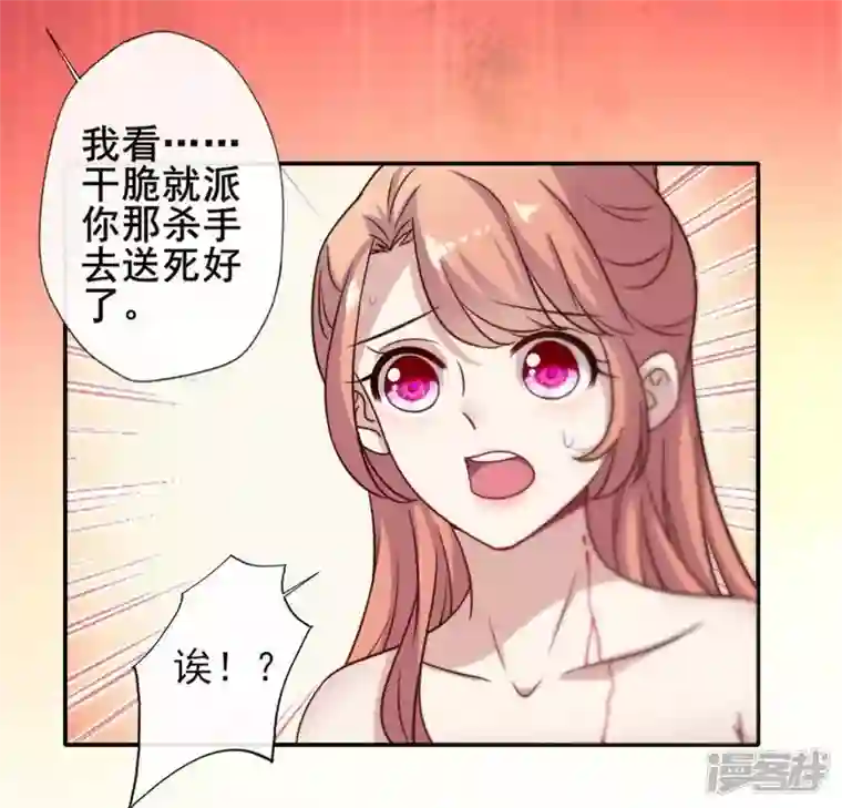 我的血族大人第47话 这可是对你的惩罚