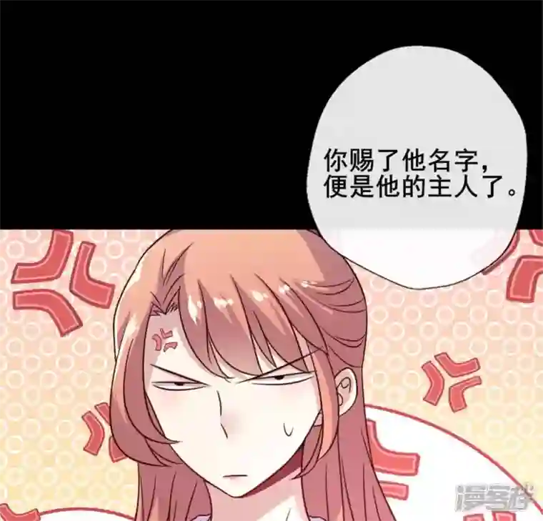 我的血族大人第48话 饲养小狼狗？清明时节