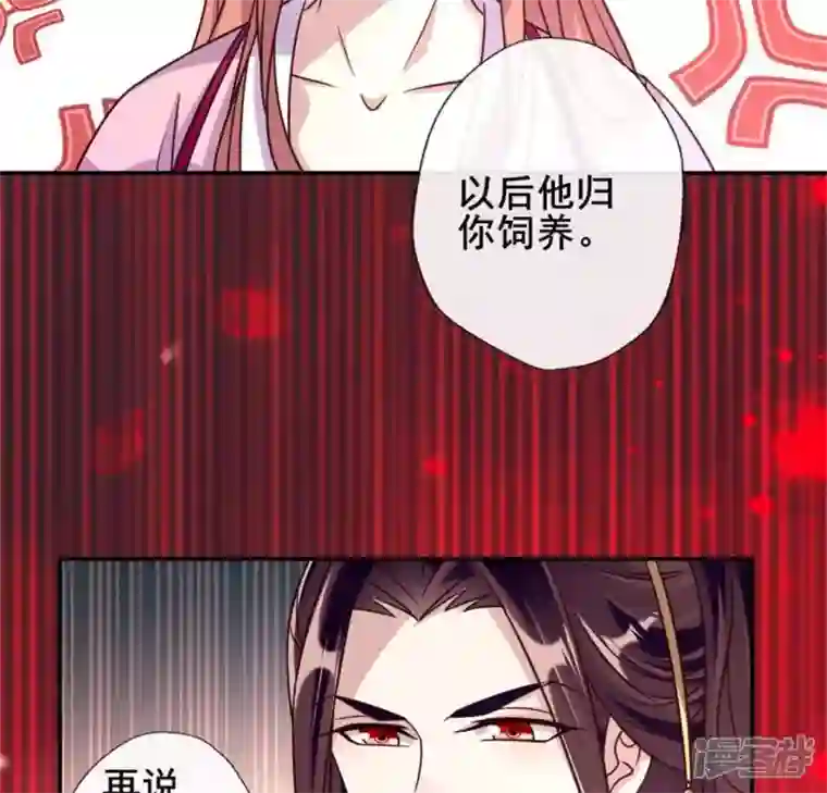 我的血族大人第48话 饲养小狼狗？清明时节