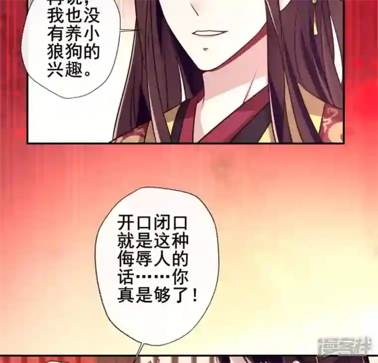 我的血族大人第48话 饲养小狼狗？清明时节