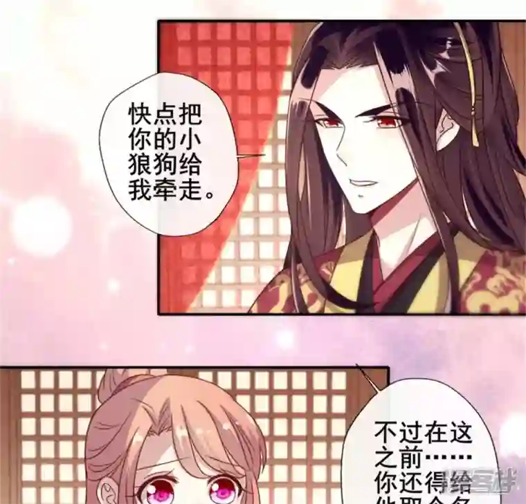 我的血族大人第48话 饲养小狼狗？清明时节