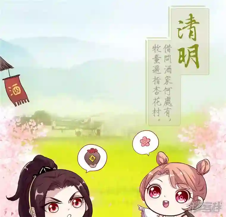 我的血族大人第48话 饲养小狼狗？清明时节