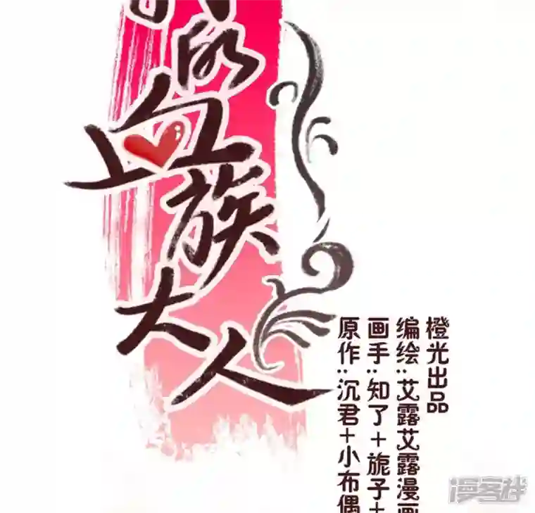 我的血族大人第49话 我想要自由