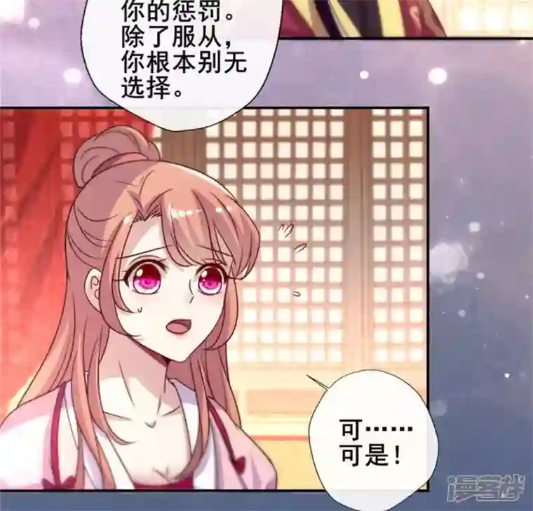 我的血族大人第49话 我想要自由