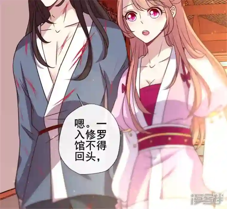 我的血族大人第50话 修罗馆 谷雨饮茶~