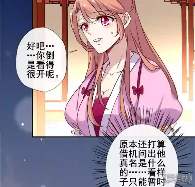 我的血族大人第50话 修罗馆 谷雨饮茶~