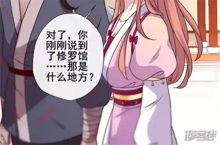 我的血族大人第50话 修罗馆 谷雨饮茶~