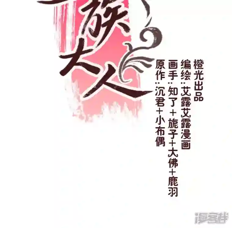 我的血族大人第50话 修罗馆 谷雨饮茶~