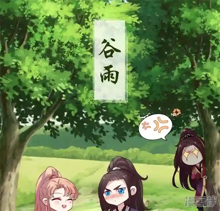 我的血族大人第50话 修罗馆 谷雨饮茶~