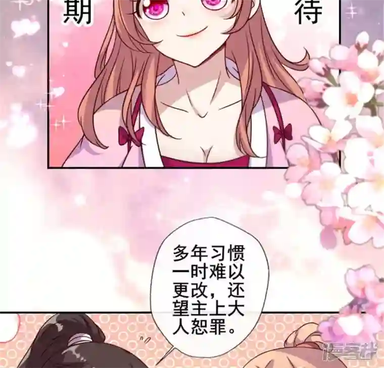 我的血族大人第50话 修罗馆 谷雨饮茶~