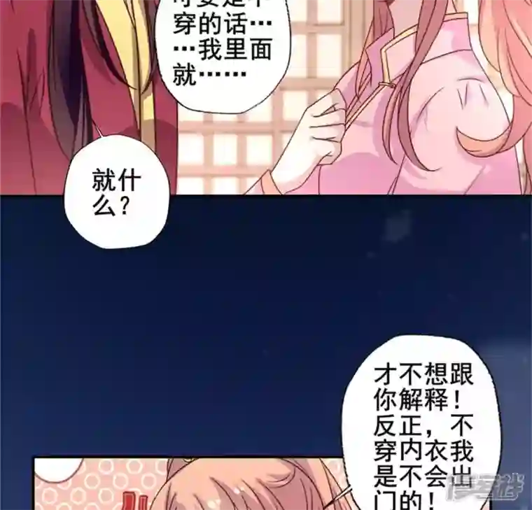 我的血族大人第51话 人不要脸 天下无敌