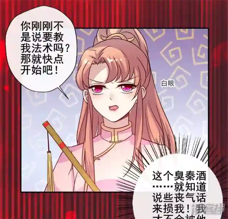 我的血族大人第52话 就让它跟着你好了