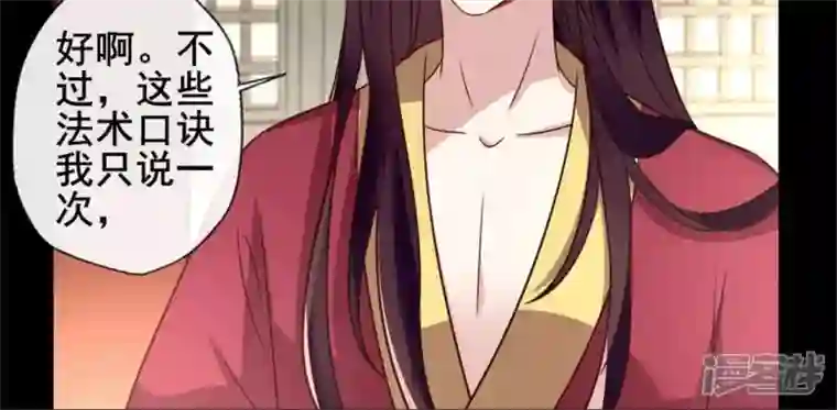 我的血族大人第52话 就让它跟着你好了