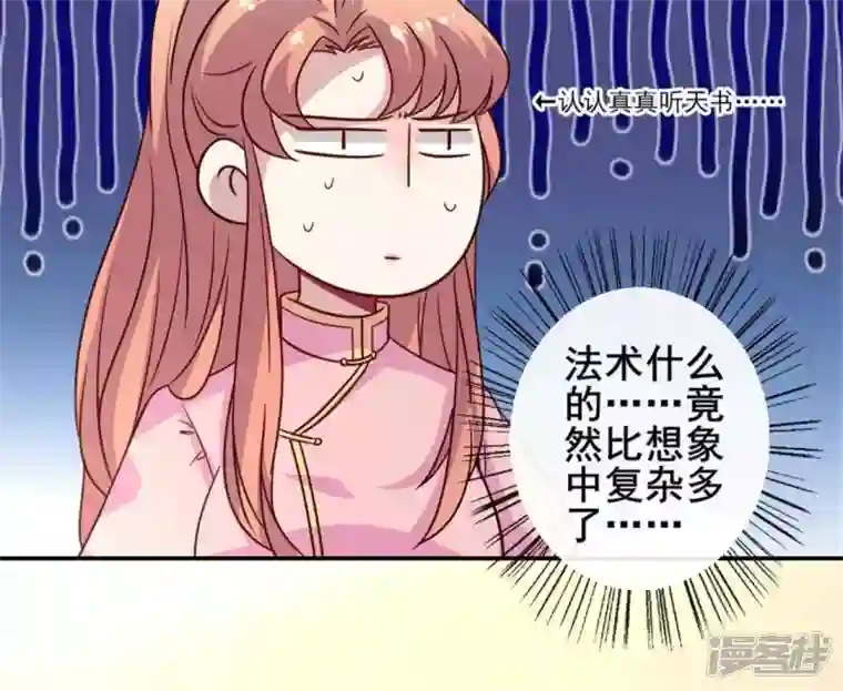 我的血族大人第52话 就让它跟着你好了