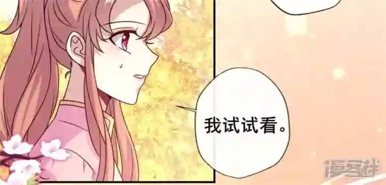 我的血族大人第54话 秦酒叒叒叒吃醋了