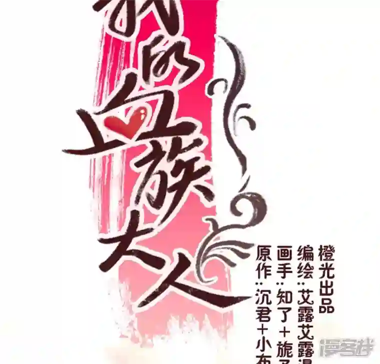 我的血族大人第54话 秦酒叒叒叒吃醋了