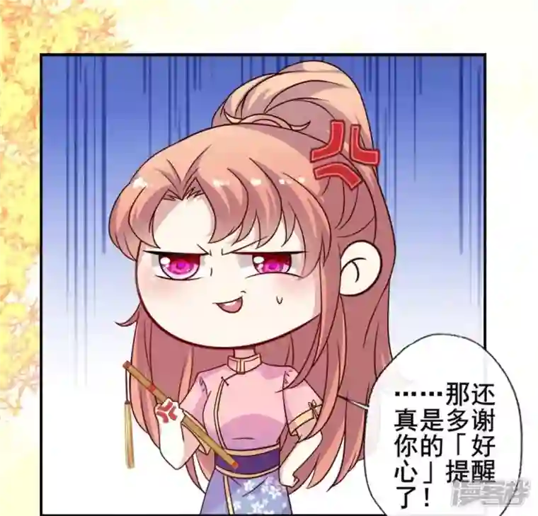 我的血族大人第54话 秦酒叒叒叒吃醋了