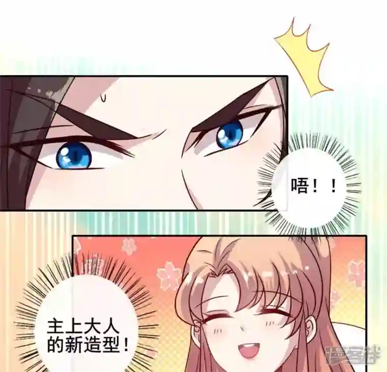 我的血族大人第54话 秦酒叒叒叒吃醋了