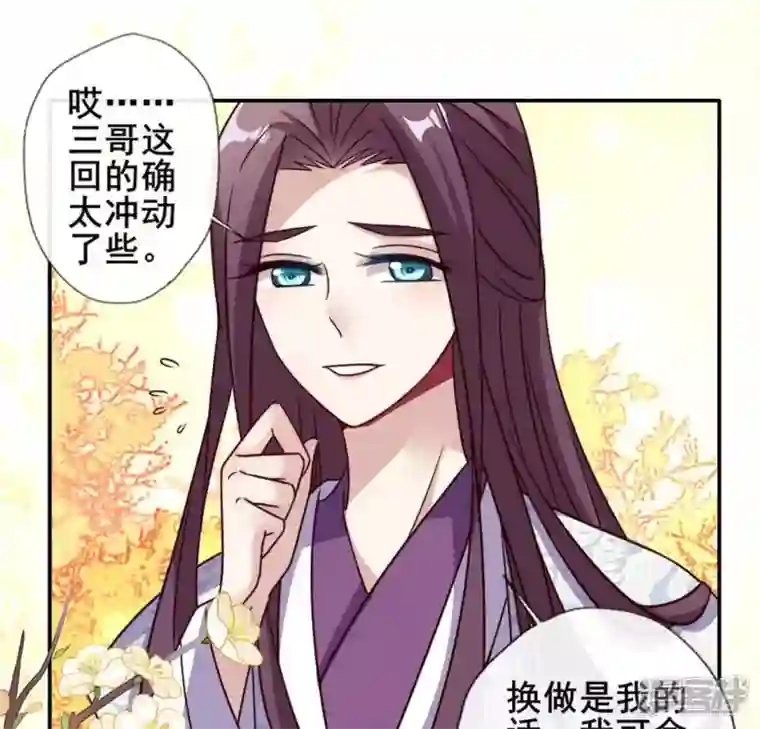 我的血族大人第55话 不坦诚的秦酒 小满！