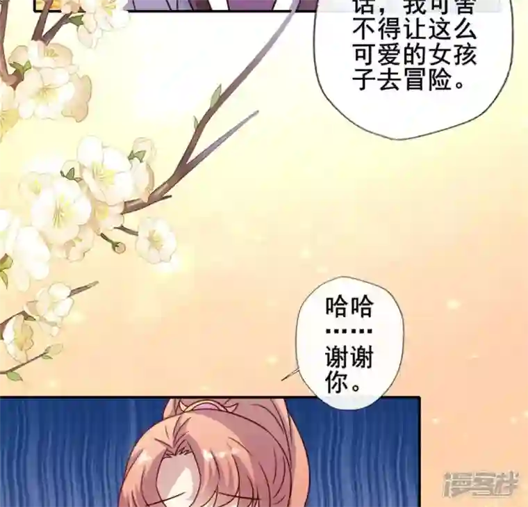 我的血族大人第55话 不坦诚的秦酒 小满！
