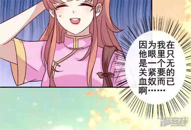 我的血族大人第55话 不坦诚的秦酒 小满！