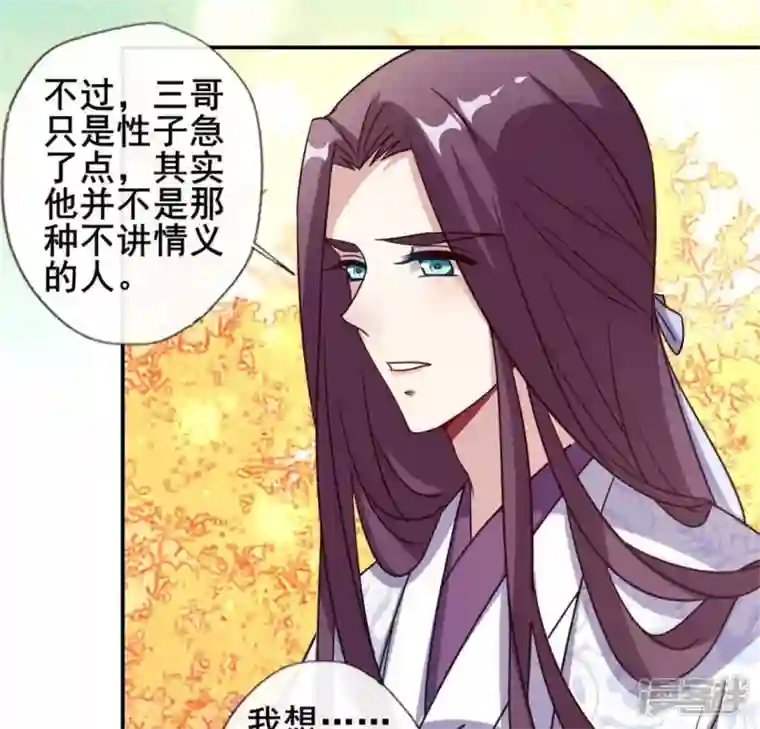 我的血族大人第55话 不坦诚的秦酒 小满！