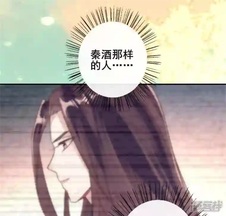 我的血族大人第55话 不坦诚的秦酒 小满！